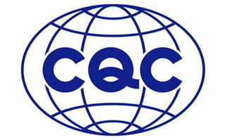 CQC自愿性产品咨询服务